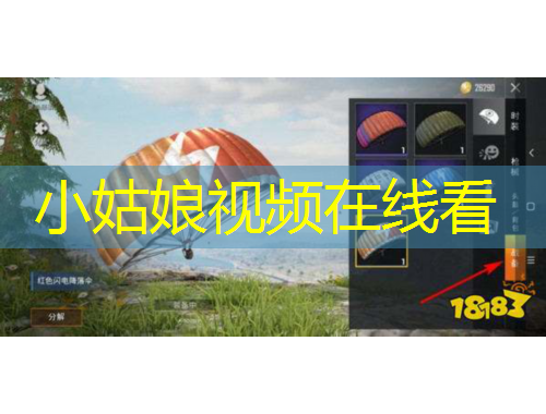 小姑娘視頻在線看