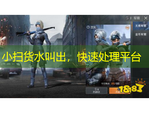 小掃貨水叫出，快速處理平臺