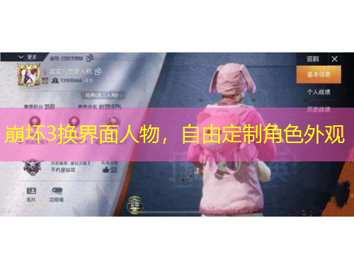 崩壞3換界面人物，自由定制角色外觀