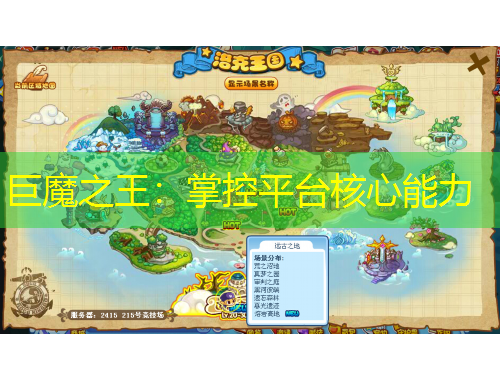 巨魔之王：掌控平臺核心能力