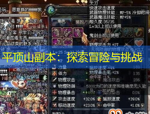 平頂山副本：探索冒險與挑戰(zhàn)