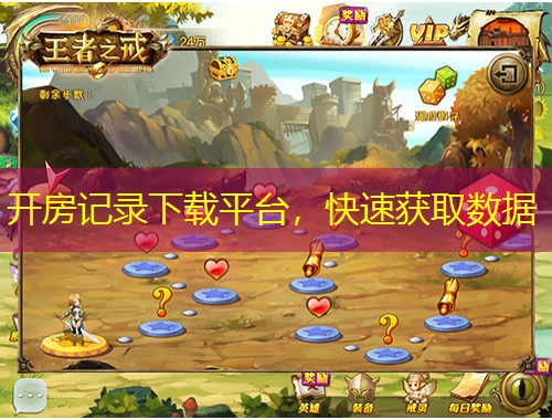 開房記錄下載平臺，快速獲取數(shù)據(jù)