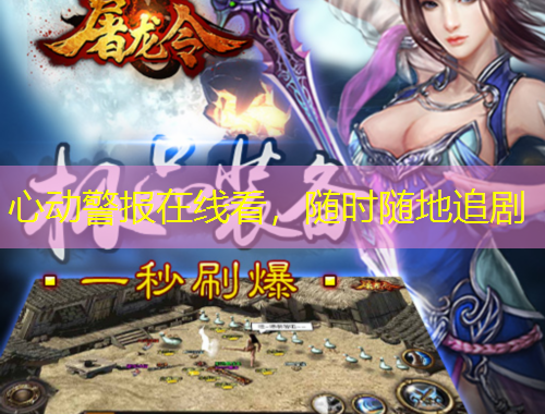 心動警報在線看，隨時隨地追劇