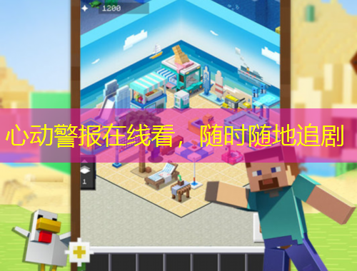 心動警報在線看，隨時隨地追劇