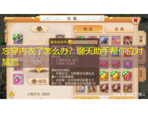 忘穿內(nèi)衣了怎么辦？聊天助手幫你應對尷尬