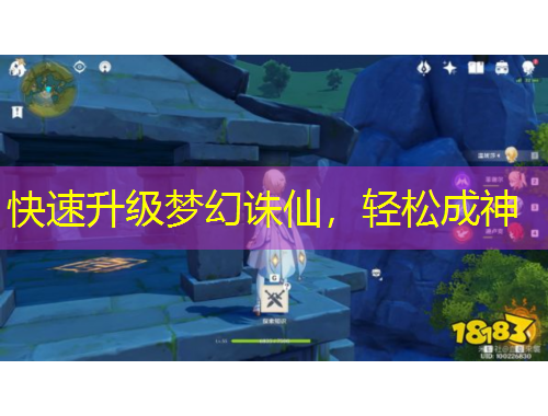 快速升級(jí)夢(mèng)幻誅仙，輕松成神