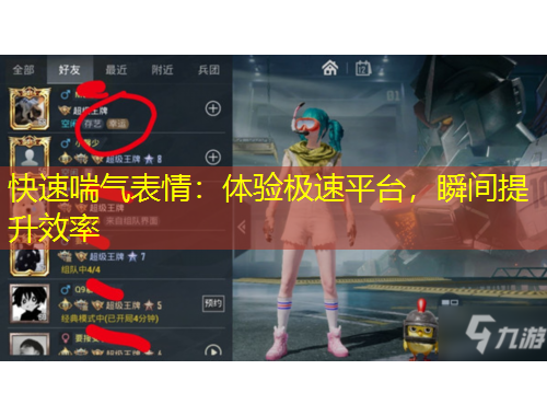 快速喘氣表情：體驗(yàn)極速平臺(tái)，瞬間提升效率