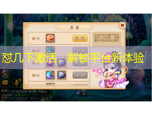 懟幾下激活，解鎖平臺新體驗