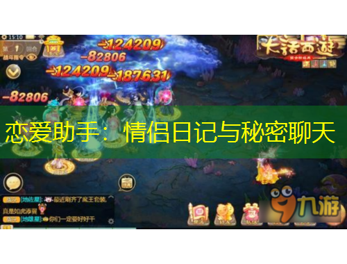 戀愛助手：情侶日記與秘密聊天