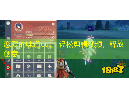 戀愛(ài)的味道cut，輕松剪輯視頻，釋放創(chuàng)意