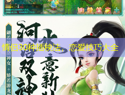 情侶30種插秧法，戀愛(ài)技巧大全