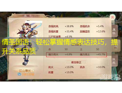 情圣國(guó)語(yǔ)：輕松掌握情感表達(dá)技巧，提升關(guān)系品質(zhì)