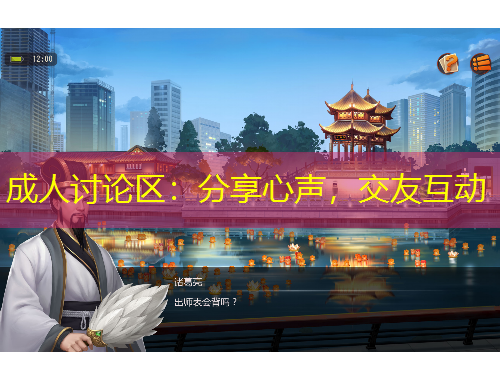 成人討論區(qū)：分享心聲，交友互動