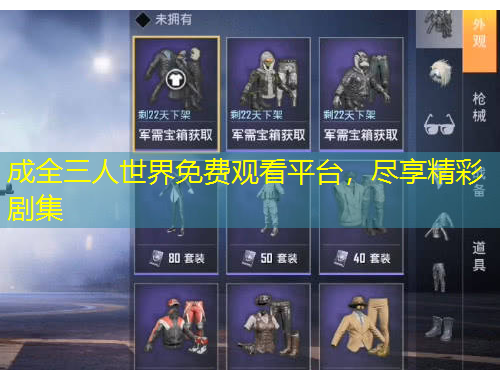 成全三人世界免費觀看平臺，盡享精彩劇集