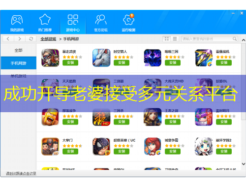 成功開(kāi)導(dǎo)老婆接受多元關(guān)系平臺(tái)