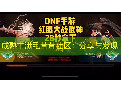 成熟豐滿毛茸茸社區(qū)：分享與發(fā)現(xiàn)