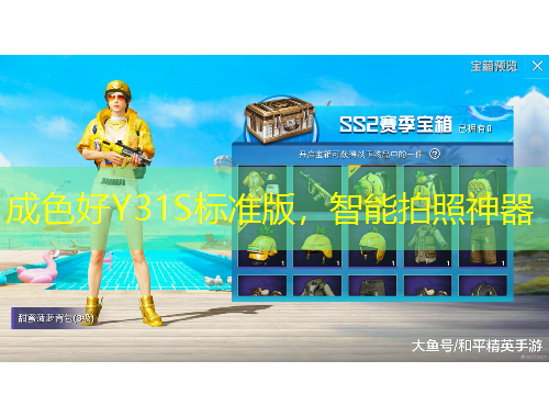 成色好Y31S標準版，智能拍照神器
