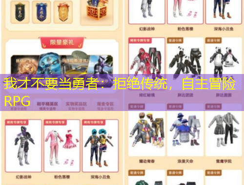 我才不要當(dāng)勇者：拒絕傳統(tǒng)，自主冒險(xiǎn)RPG