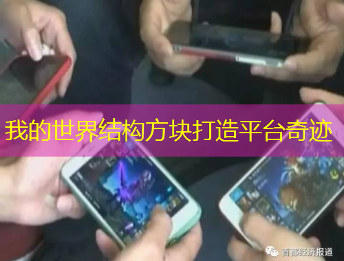 我的世界結(jié)構(gòu)方塊打造平臺(tái)奇跡