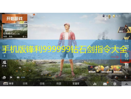 手機版鋒利999999鉆石劍指令大全