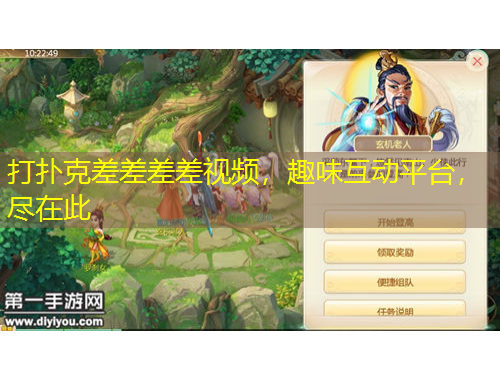 打撲克差差差差視頻，趣味互動(dòng)平臺(tái)，盡在此