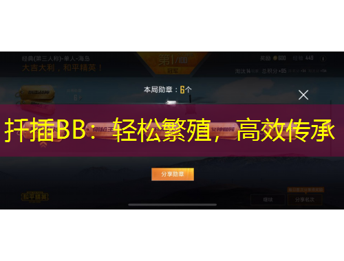 扦插BB：輕松繁殖，高效傳承