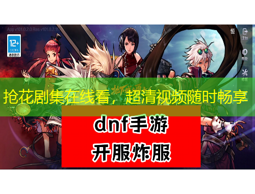 搶花劇集在線看，超清視頻隨時(shí)暢享