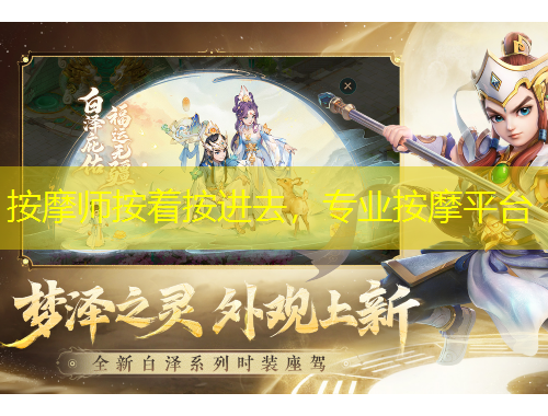 按摩師按著按進(jìn)去，專業(yè)按摩平臺(tái)