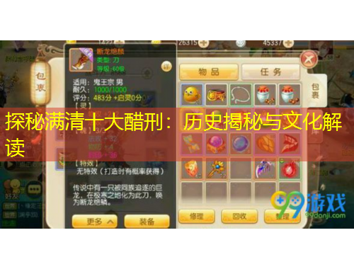 探秘滿清十大醋刑：歷史揭秘與文化解讀