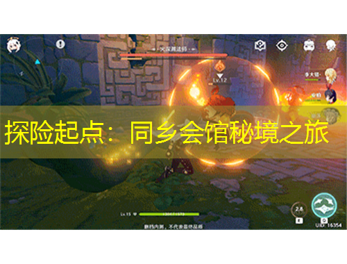 探險起點：同鄉(xiāng)會館秘境之旅