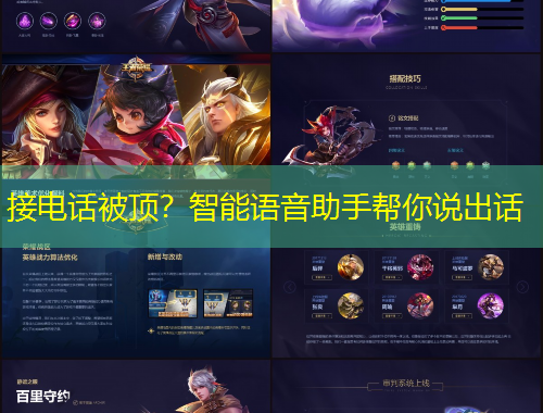 接電話被頂？智能語音助手幫你說出話