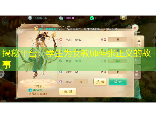 揭秘平臺：學(xué)生為女教師伸張正義的故事