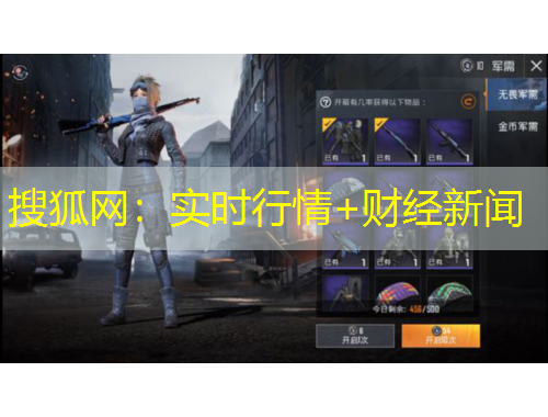 搜狐網(wǎng)：實時行情+財經(jīng)新聞