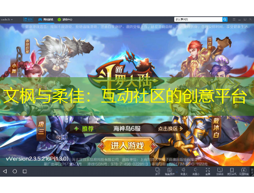 文楓與柔佳：互動社區(qū)的創(chuàng)意平臺