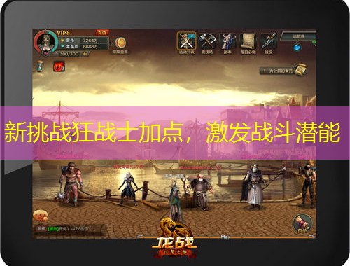 新挑戰(zhàn)狂戰(zhàn)士加點，激發(fā)戰(zhàn)斗潛能