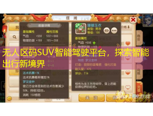 無人區(qū)碼SUV智能駕駛平臺(tái)，探索智能出行新境界