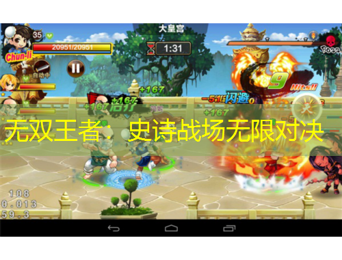 無(wú)雙王者：史詩(shī)戰(zhàn)場(chǎng)無(wú)限對(duì)決