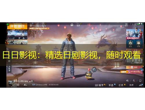 日日影視：精選日劇影視，隨時(shí)觀看