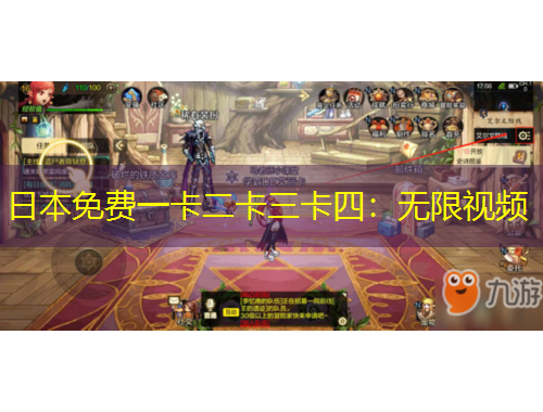 日本免費一卡二卡三卡四：無限視頻