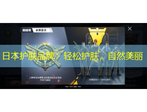 日本護(hù)膚品牌：輕松護(hù)膚，自然美麗