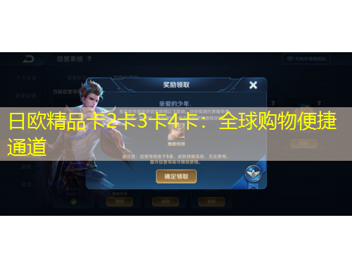 日歐精品卡2卡3卡4卡：全球購物便捷通道