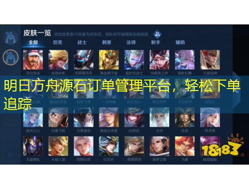 明日方舟源石訂單管理平臺，輕松下單追蹤