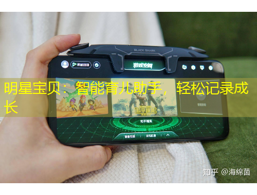 明星寶貝：智能育兒助手，輕松記錄成長(zhǎng)