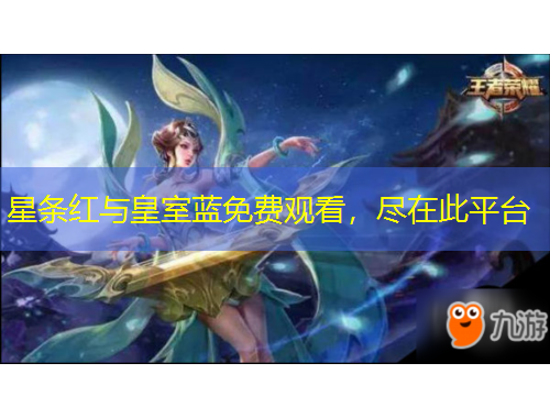 星條紅與皇室藍(lán)免費(fèi)觀看，盡在此平臺