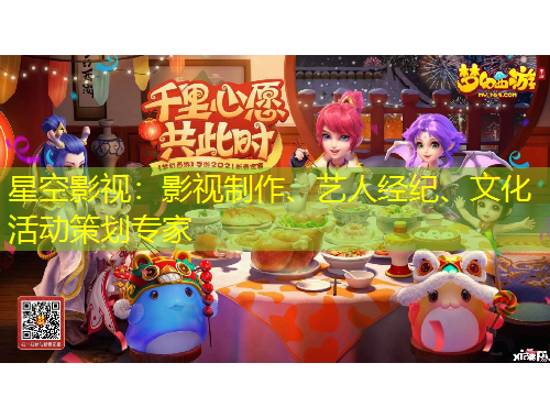 星空影視：影視制作、藝人經(jīng)紀(jì)、文化活動(dòng)策劃專(zhuān)家