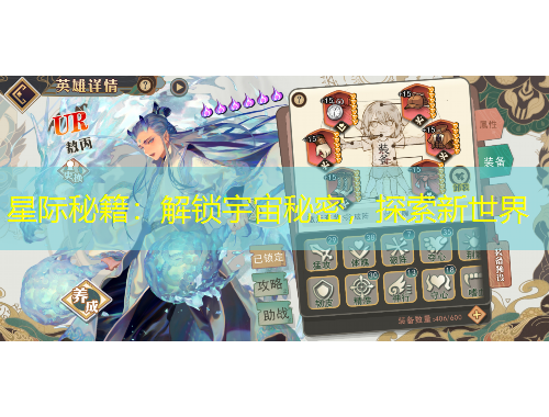 星際秘籍：解鎖宇宙秘密，探索新世界