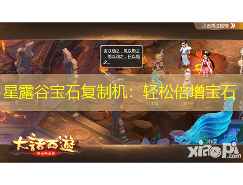 星露谷寶石復(fù)制機：輕松倍增寶石