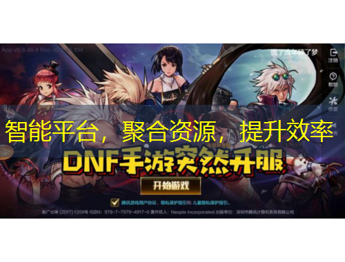 智能平臺，聚合資源，提升效率