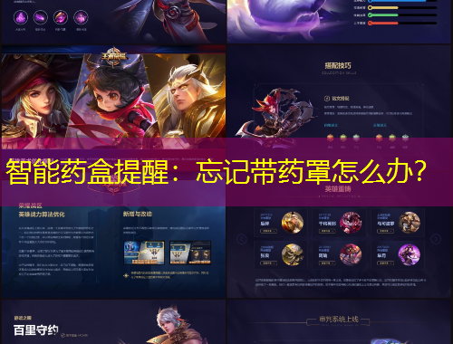 智能藥盒提醒：忘記帶藥罩怎么辦？