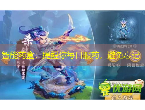 智能藥盒：提醒你每日服藥，避免忘記